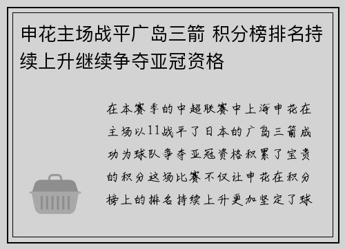 申花主场战平广岛三箭 积分榜排名持续上升继续争夺亚冠资格