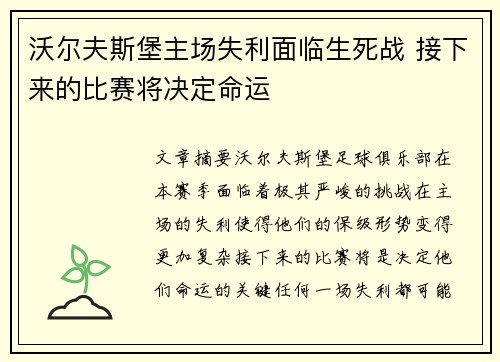 沃尔夫斯堡主场失利面临生死战 接下来的比赛将决定命运