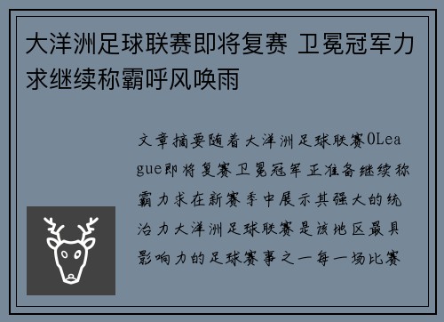 大洋洲足球联赛即将复赛 卫冕冠军力求继续称霸呼风唤雨