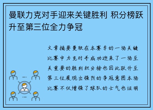 曼联力克对手迎来关键胜利 积分榜跃升至第三位全力争冠